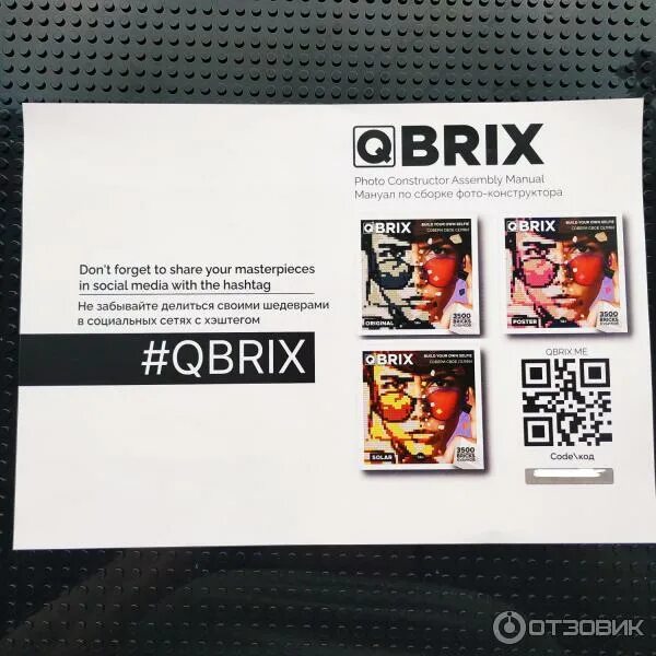 Qbrix фото конструктор официальный сайт инструкция Отзыв о Фото-конструктор QBRIX "Собери свое селфи" отличный подарок и детям, и в