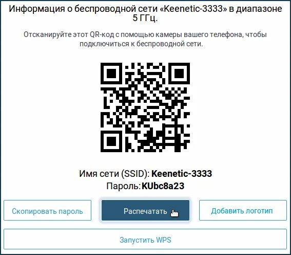 Qr код для подключения к телевизору Печать QR-кода для подключения к Wi-Fi сети