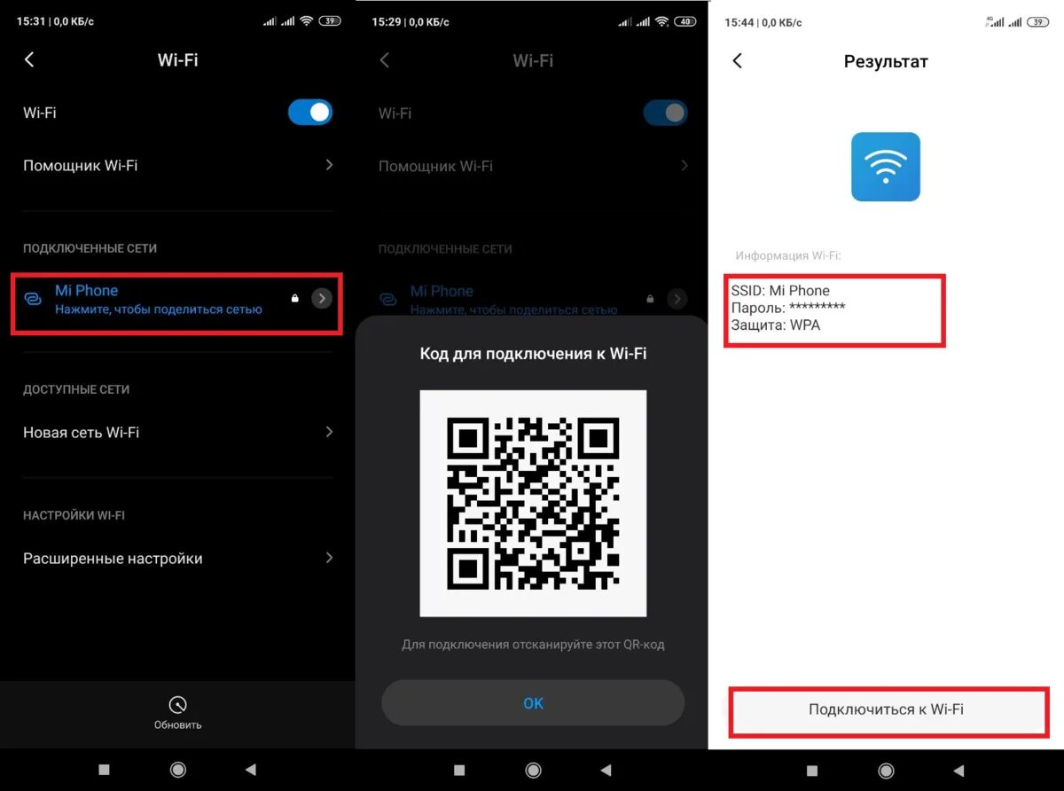 Qr код для подключения телефона Распознавание кода камерой