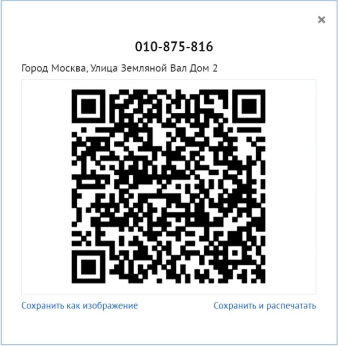 Qr код для подключения телефона Как получить qr код в москве для передвижения