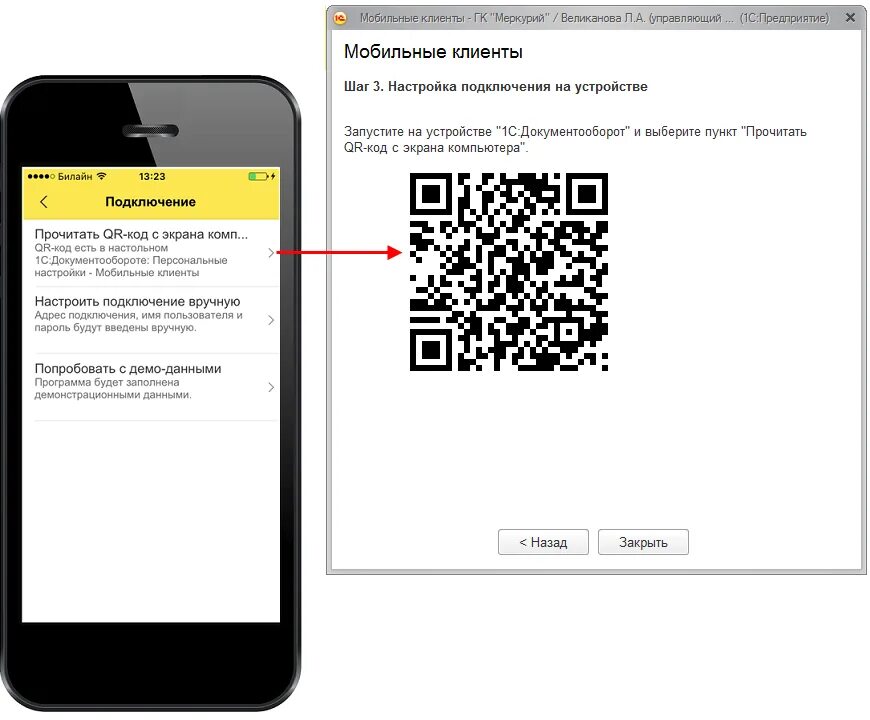 Qr код для подключения телефона Куар код билайн