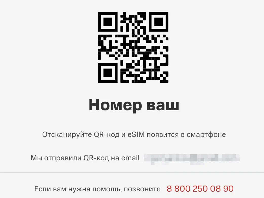 Qr код для подключения телефона Я подключил eSIM от МТС в России. Как это сделать, впечатления