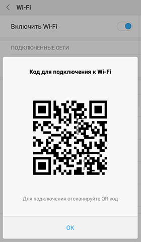 Qr код для подключения умного дома Как узнать пароль от Wi-Fi, если один телефон уже к нему подключен?" - Яндекс Кь