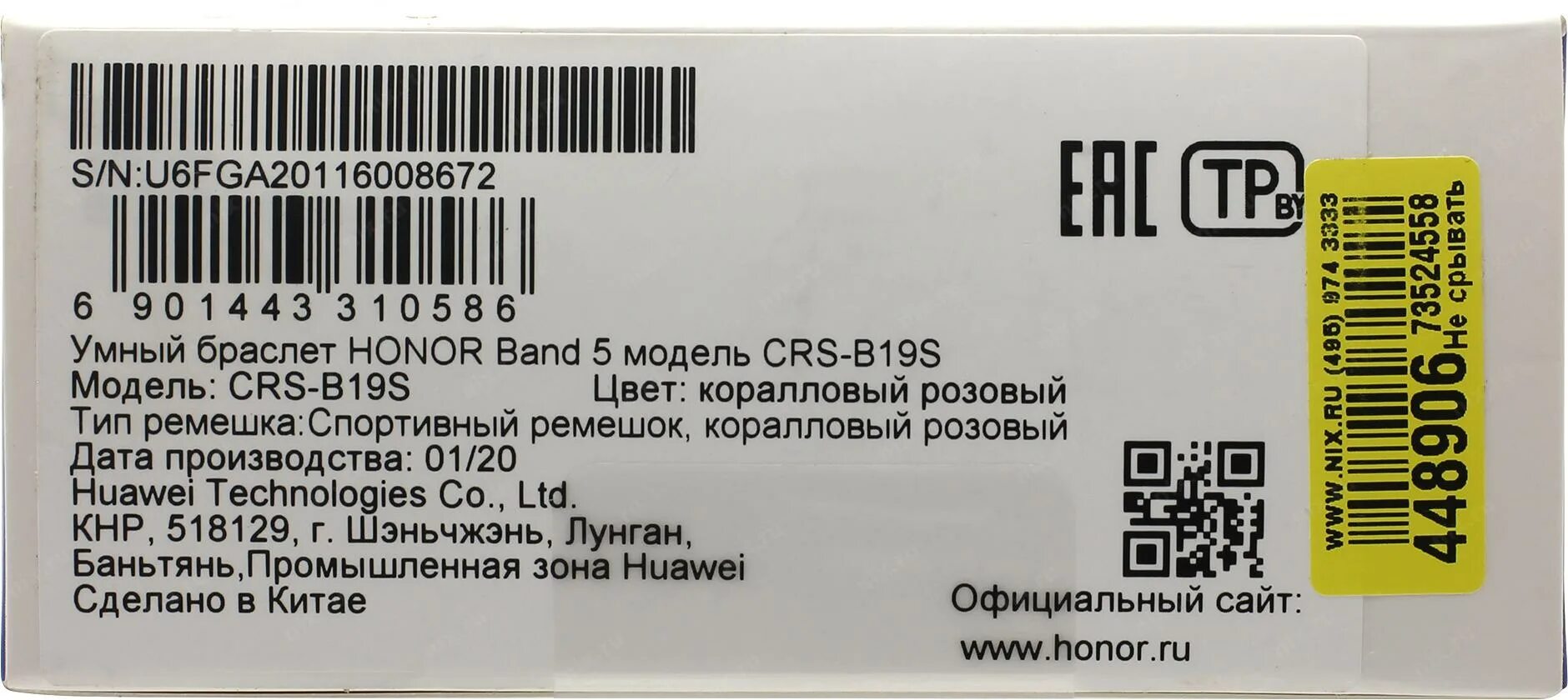 Qr код honor band 3 для подключения Qr код хонор: найдено 70 изображений