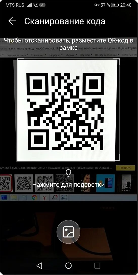 Qr код honor band 3 для подключения Картинки СКАНЕР КОДОВ НА ХОНОР