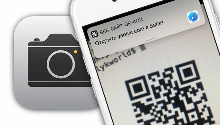 Qr с фото айфон Как сканировать QR-коды прямо с экрана блокировки iPhone и iPad - Яблык: техноло