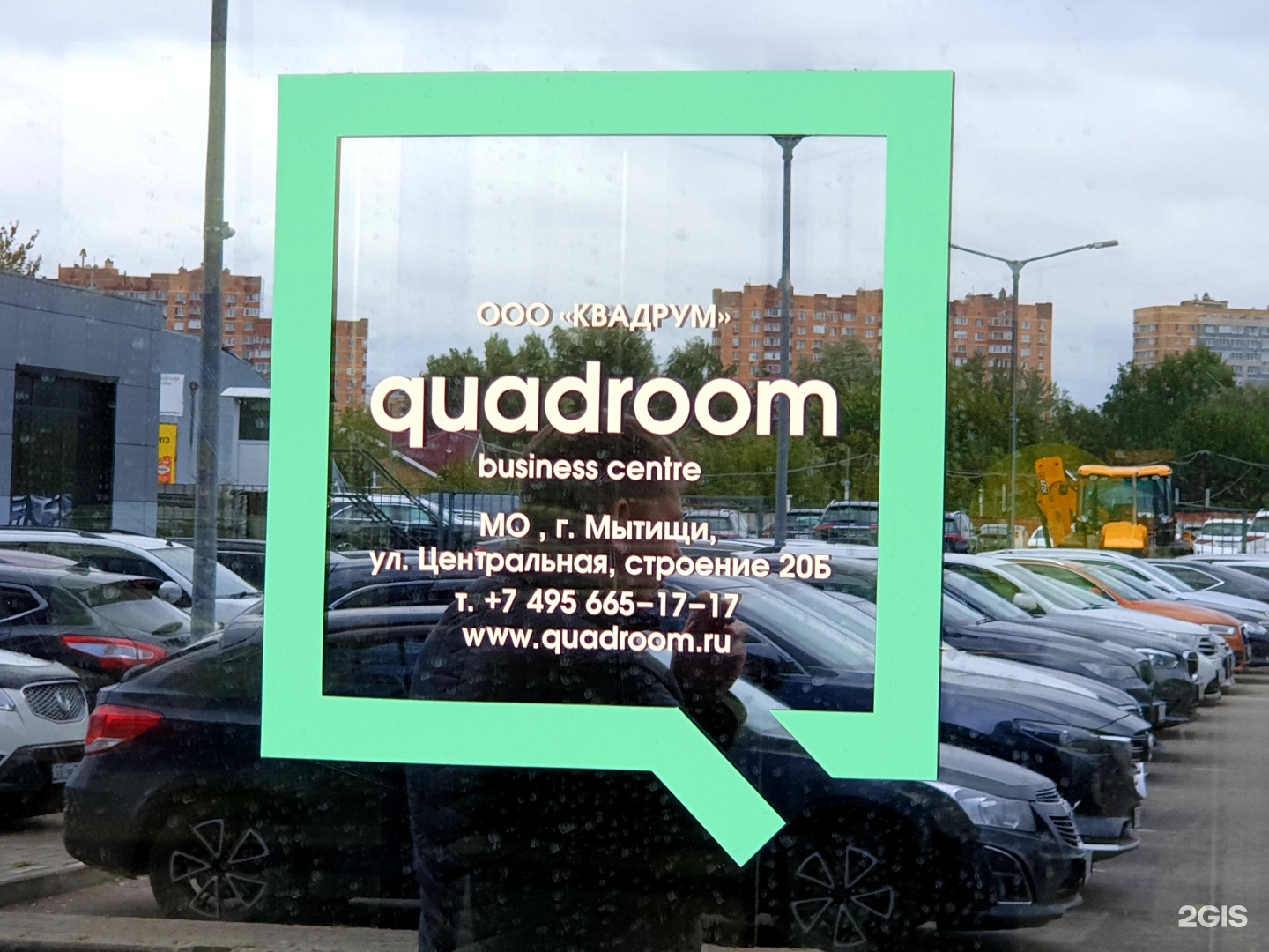 Quadroom центральная ул с20б мытищи фото Quadroom, бизнес-центр, Центральная улица, ст20Б, Мытищи - 2ГИС