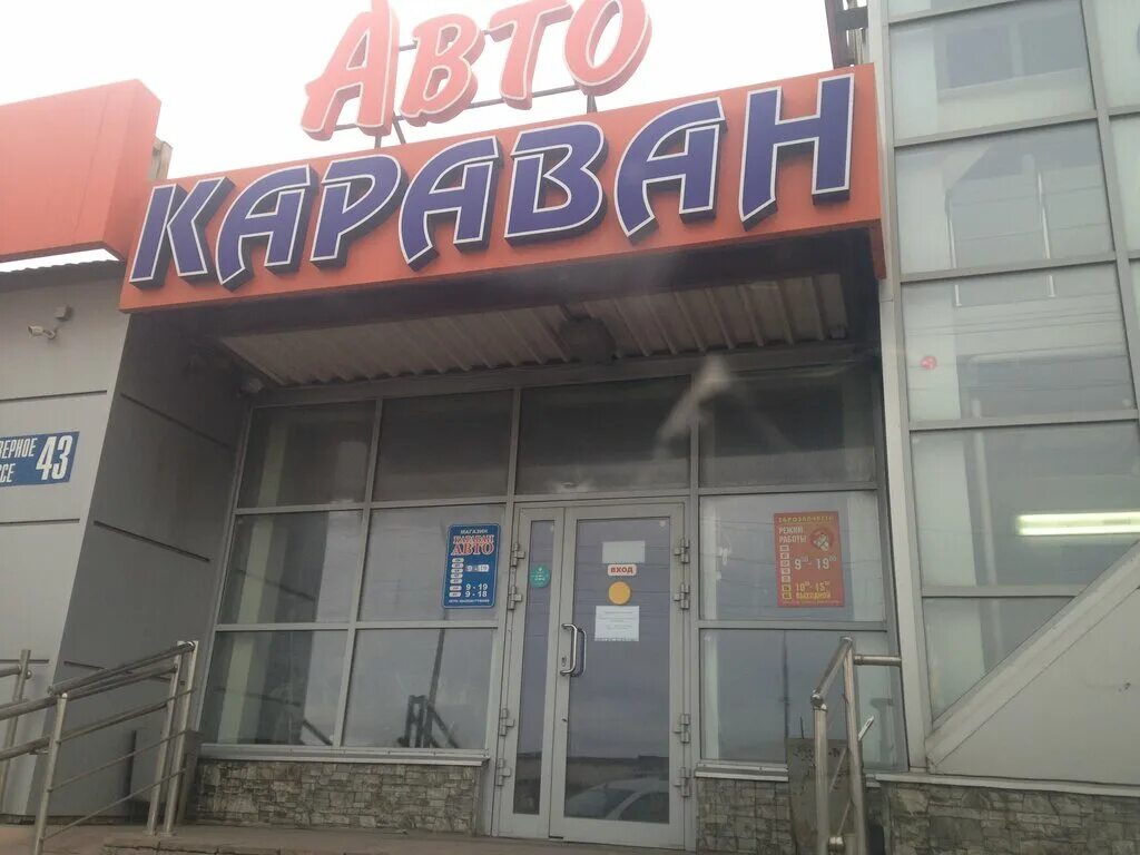 Queen нижегородская ул 6 корп 1 фото Караван-Авто, магазин автозапчастей и автотоваров - Яндекс Карты