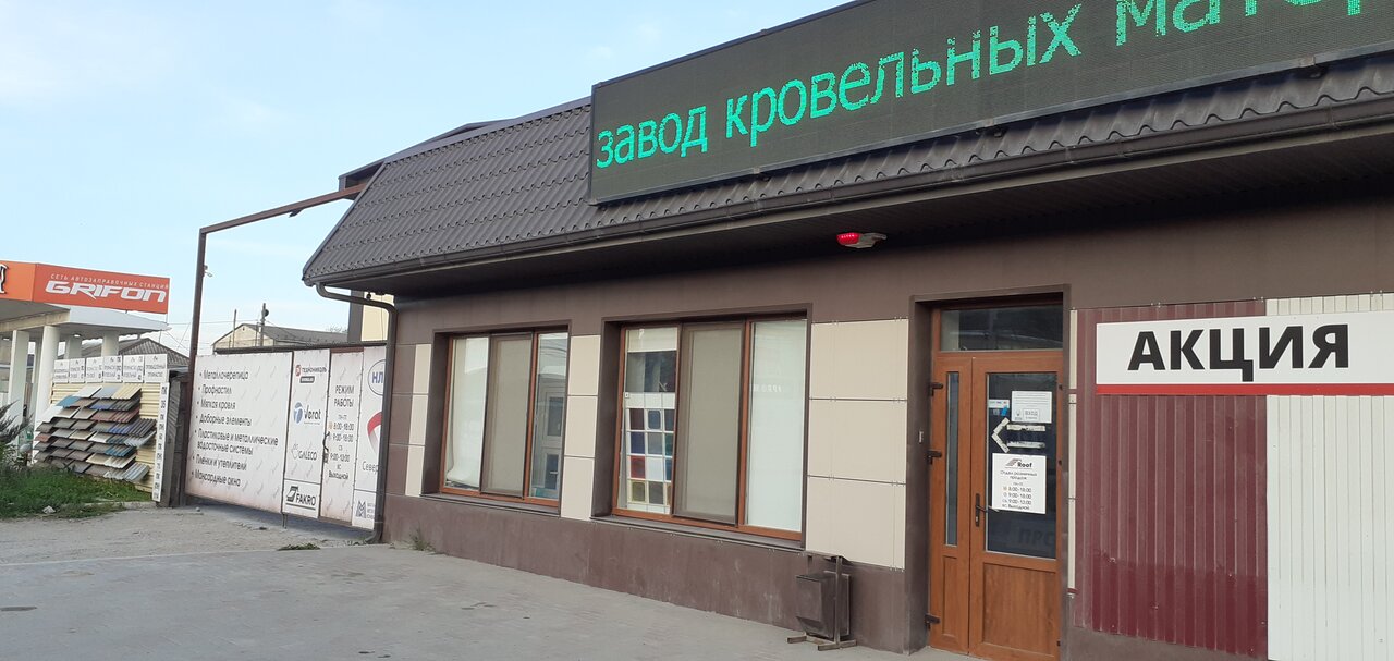 R2v ул генерала васильева 30б фото Zavod krovelnykh materialov Roof, roofs and roofing materials, Russia, Simferopo