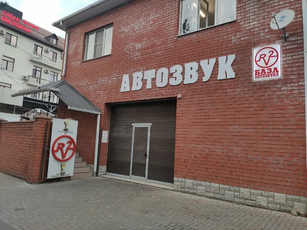 R2v ул имени дзержинского 239 фото Panorama: Magazin avtozvuka R2v, auto acoustics, Russia, Krasnodar, ulitsa imeni