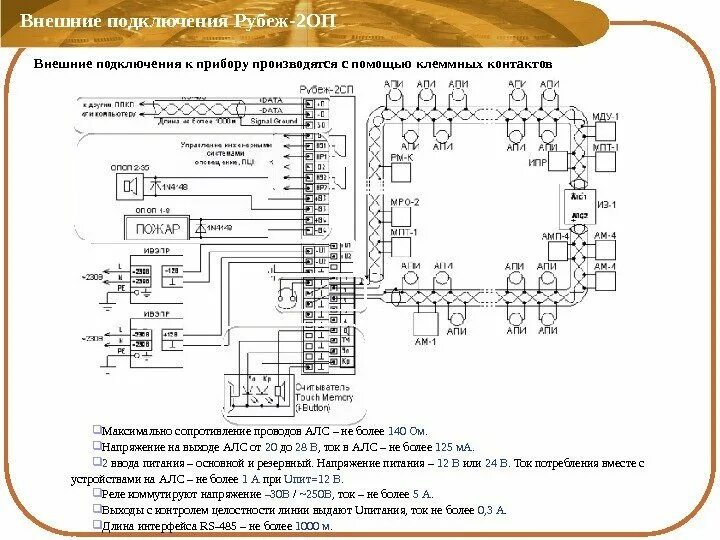 R3 рубеж 2оп подключение к компьютеру Рубеж 2оп прот r3 схема - 93 фото