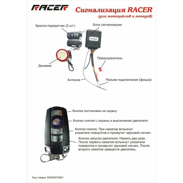 Racer сигнализация схема подключения инструкция Как подключить сигнализацию на мотоцикл ирбис гарпия - фото - АвтоМастер Инфо