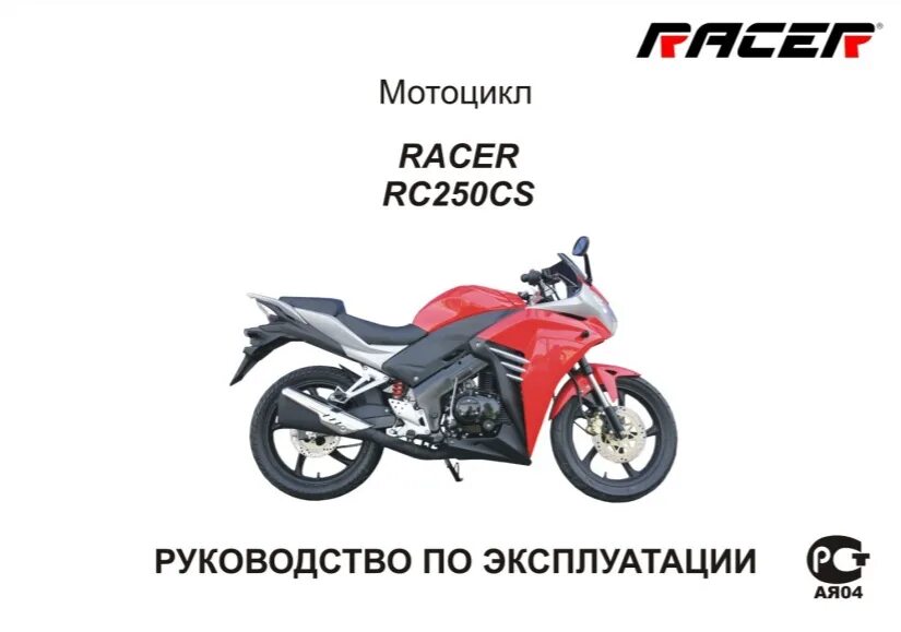 Racer skyway схема подключения панели racer skyway rc250cs мануал руководство по эксплуатации 2021 МИНСКОДРОЧЕР ВКонта