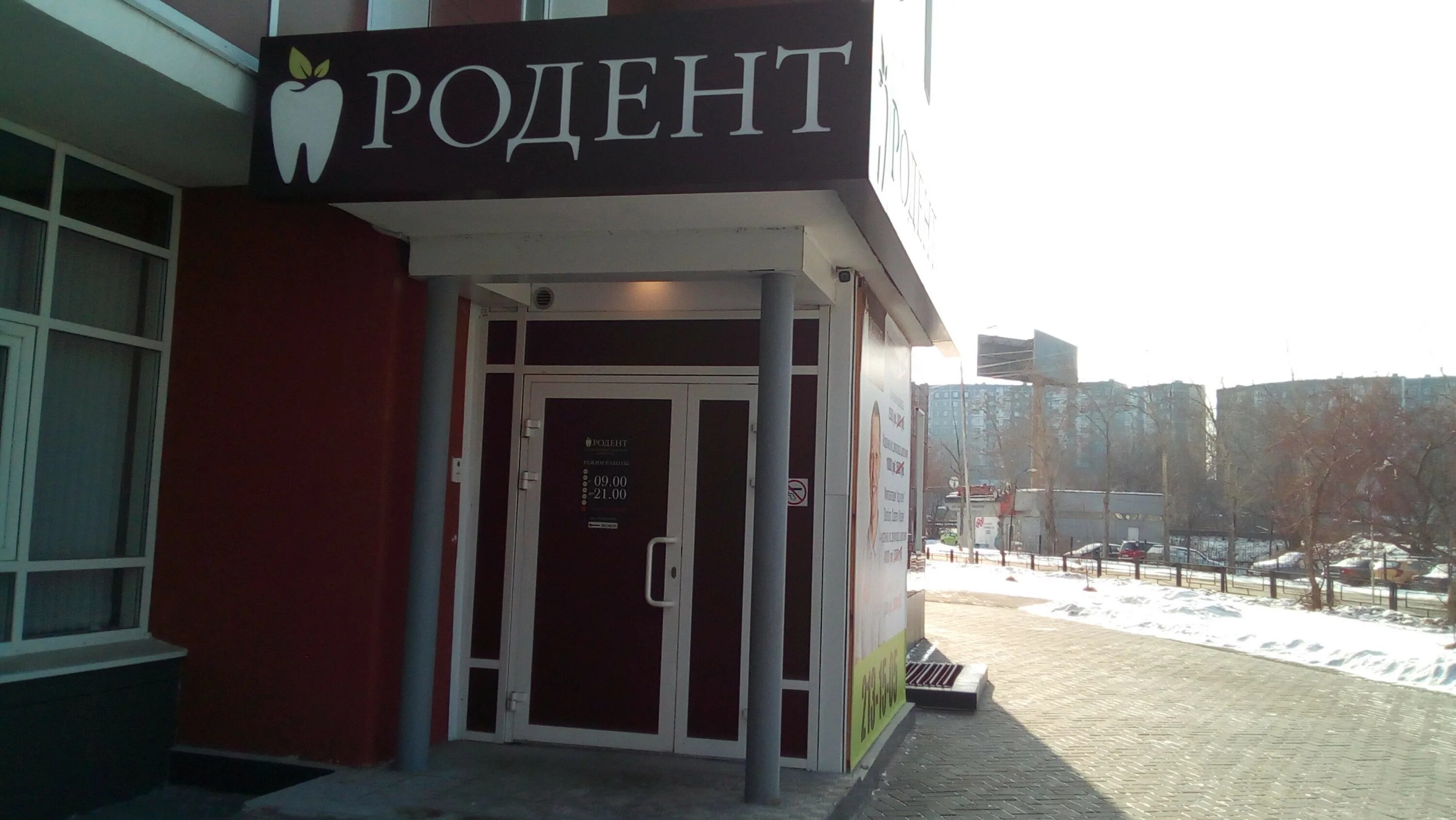 Radent микрорайон 3б 6 корп 1 фото Радент-СК, стоматологическая клиника в Екатеринбурге - отзыв и оценка - sfinx-n-