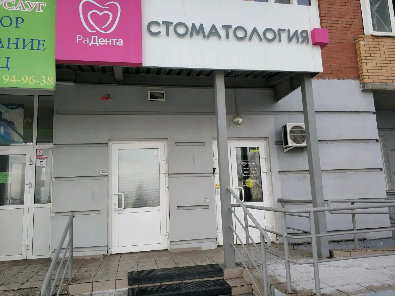 Radent микрорайон 3б 6 корп 1 фото Фото: РаДента, стоматологическая клиника, ул. Ладо Кецховели, 17А, Красноярск - 