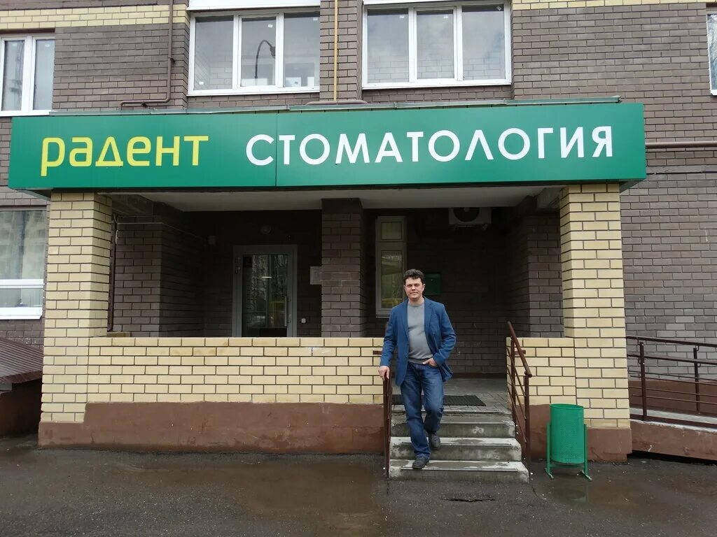Radent микрорайон 3б 6 корп 1 фото Радент, стоматологическая клиника, 98Б, Приволжский район, жилой массив Ферма-2,
