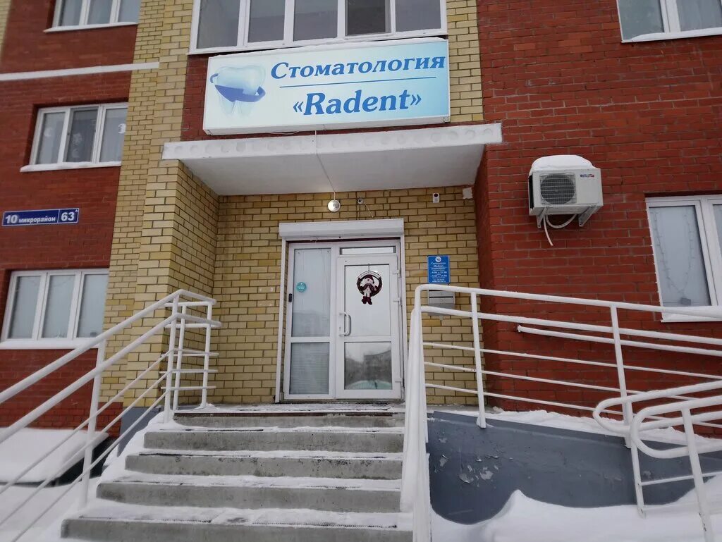 Radent микрорайон 3б 6 корп 1 фото Больше не работает: Radent, стоматологическая клиника, Тюменская область, Тоболь
