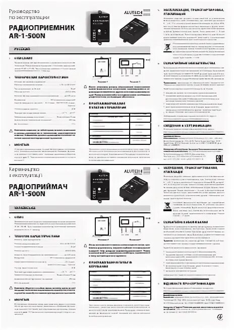 Radio receiver ar 1 500n схема подключения Документация и сертификаты продукции "АЛЮТЕХ" Для корпоративных клиентов