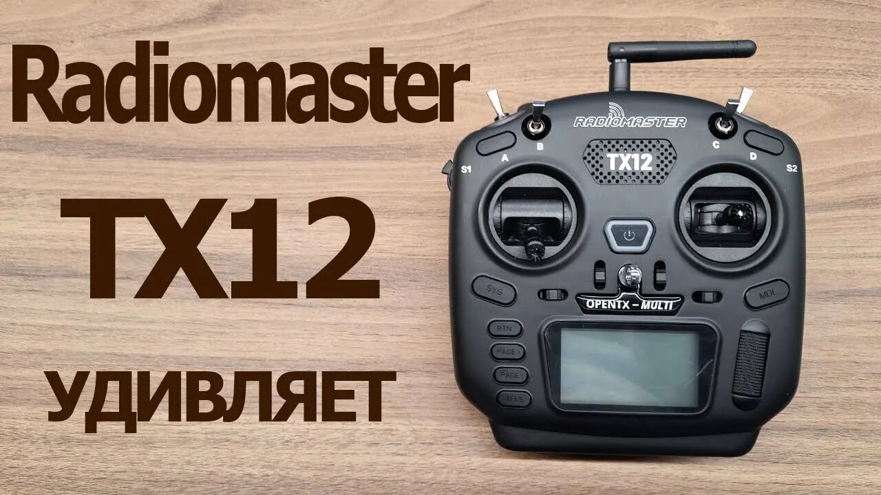 Radiomaster tx12 подключение к компьютеру RADIOMASTER TX12 Недорогая аппаратура которая удивляет - YouTube