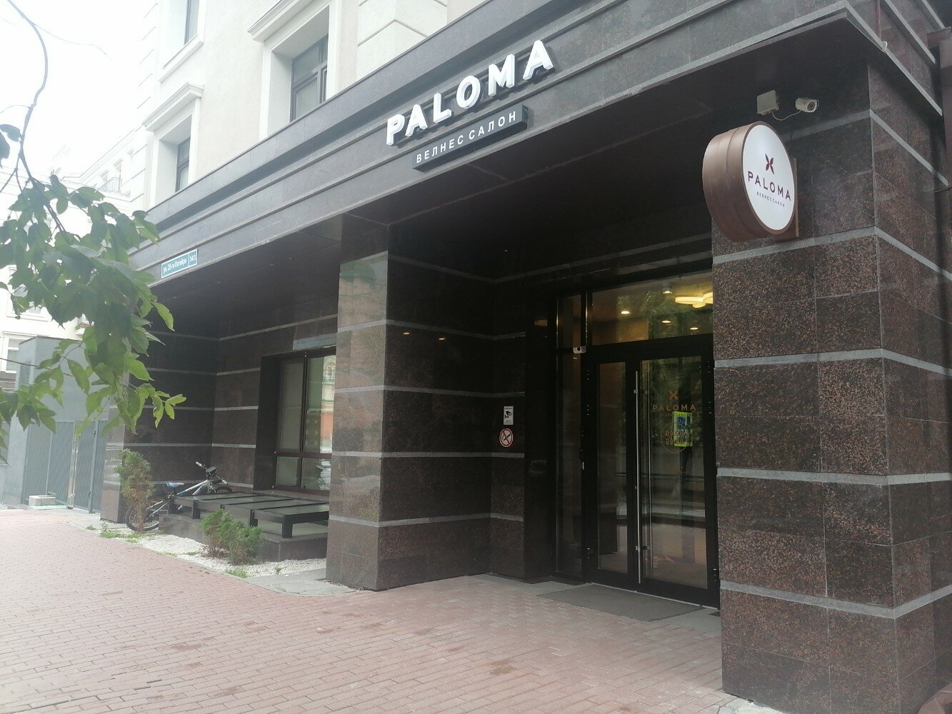 Radis ул 25 октября 34 тюмень фото Отзывы о "Paloma", Тюмень, улица 25 Октября, 34 - Яндекс Карты