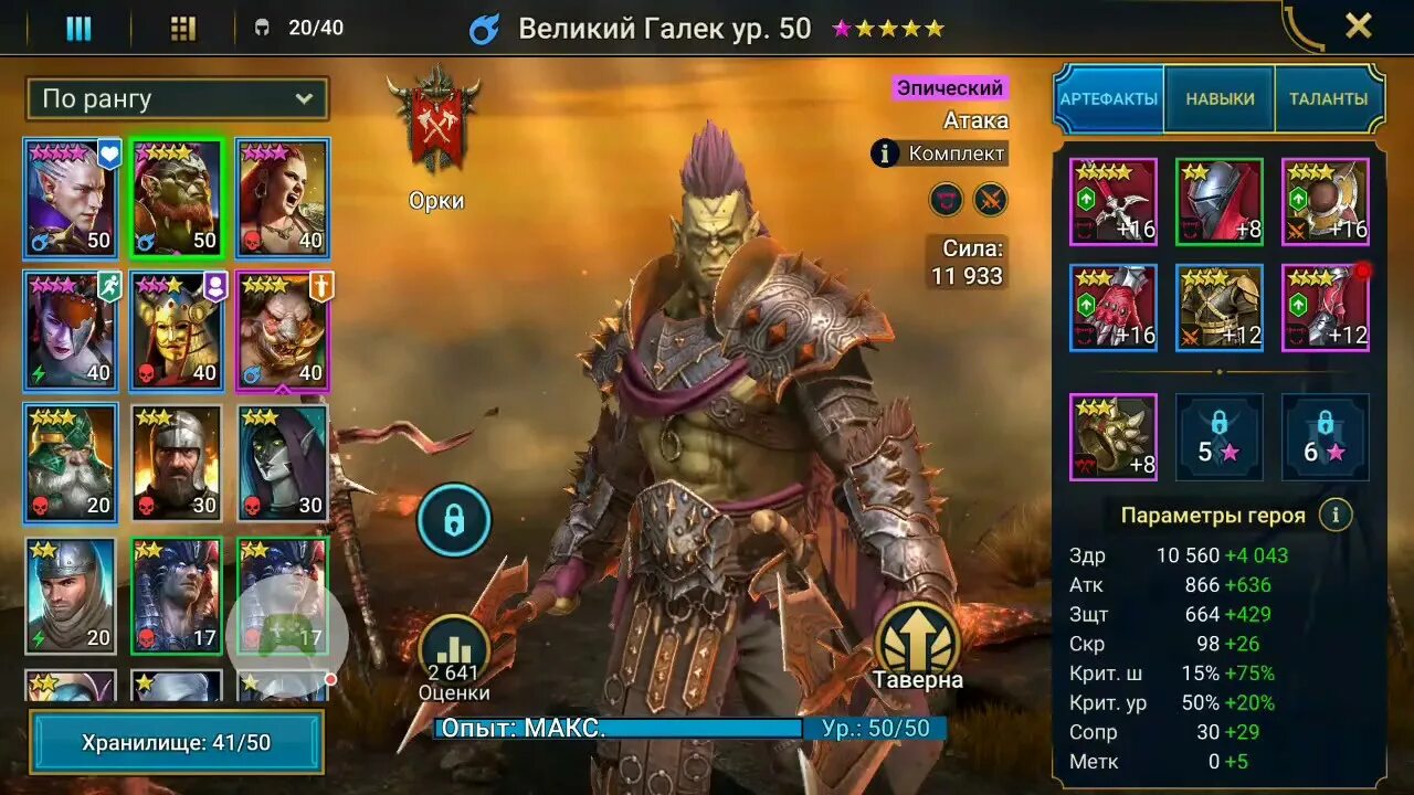 Raid shadow legends что одевать RAID : Shadow Legends День 8 Великий Галек Серебро на Арене 2м с ключа по КБ - Y