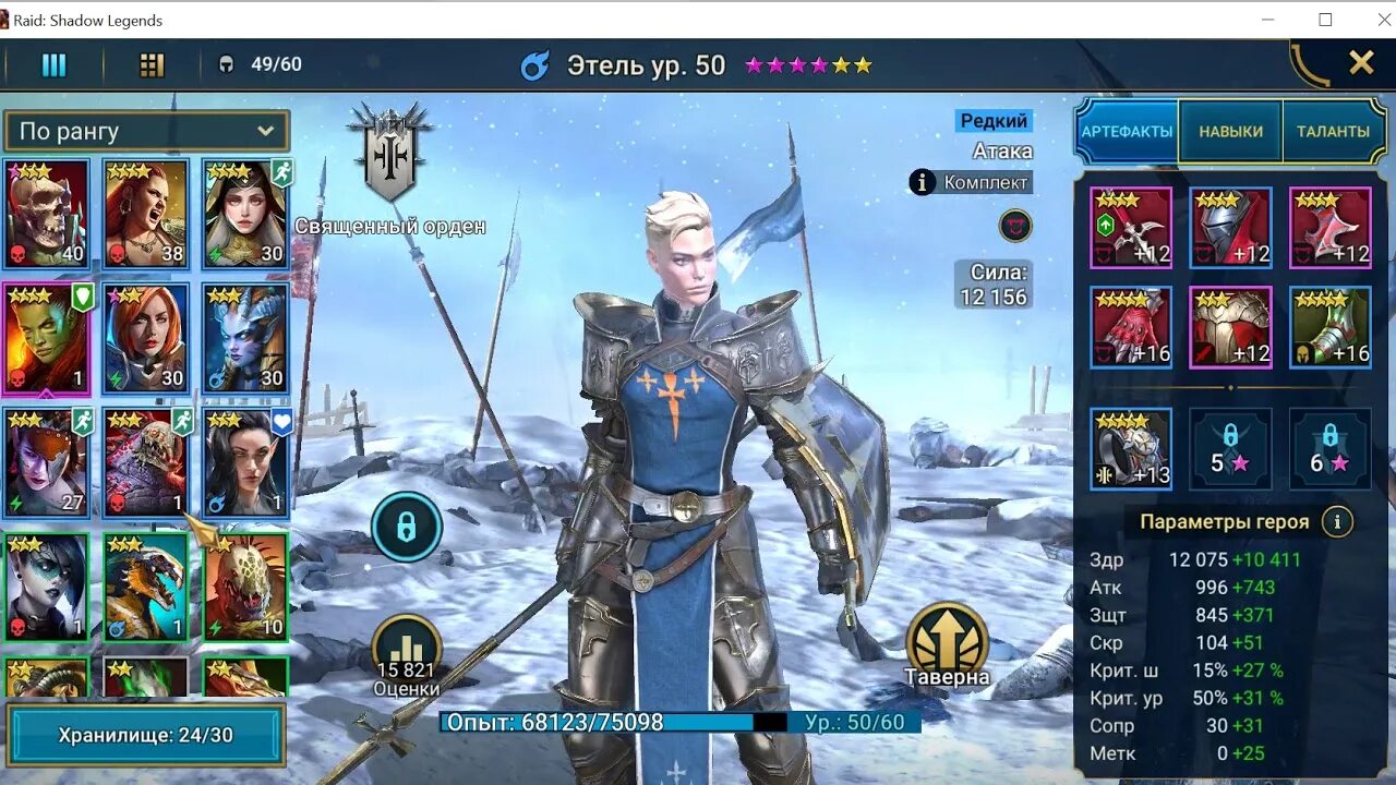 Raid shadow legends что одевать Гайд по прохождению Raid shadow legends без доната. Команда для арены и прочее! 