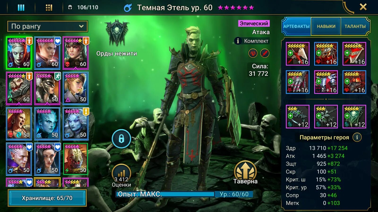 Raid во что одеть Картинки LEGENDS GUIDE
