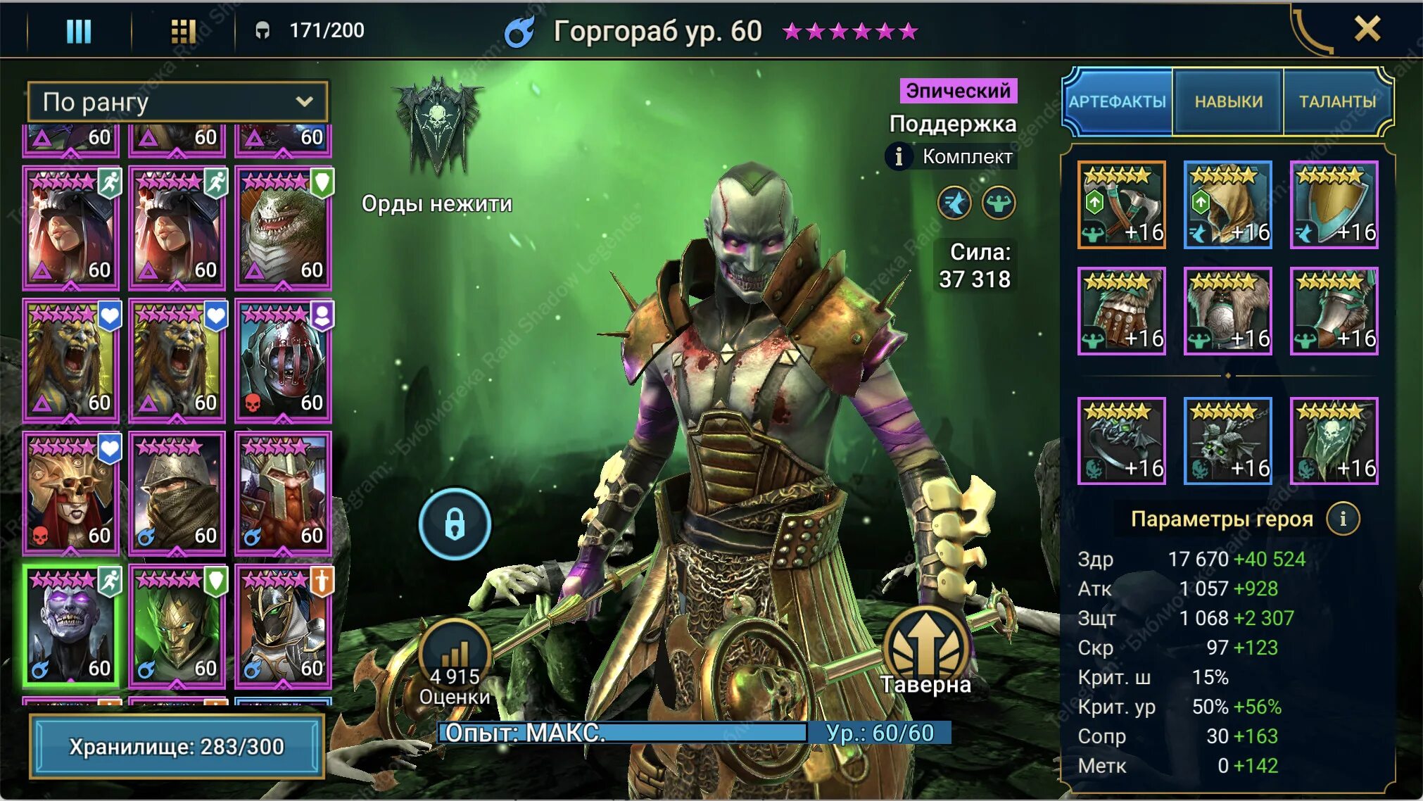 Raid во что одеть Горгораб Raid Shadow Legends