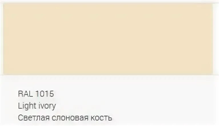 Ral 1015 светлая слоновая кость в интерьере Металлочерепица Металл Профиль с доставкой и установкой