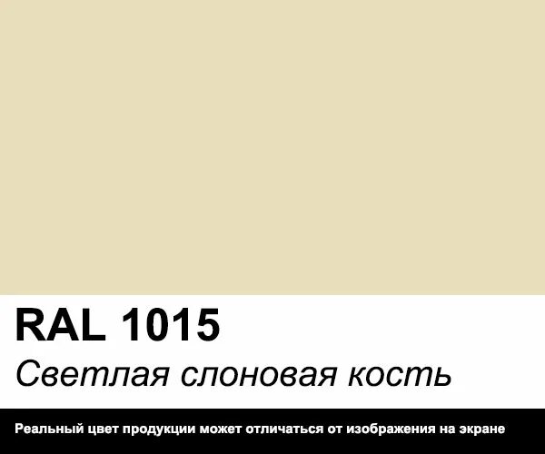 Ral 1015 светлая слоновая кость в интерьере Светлая слоновая кость цвет HeatProf.ru