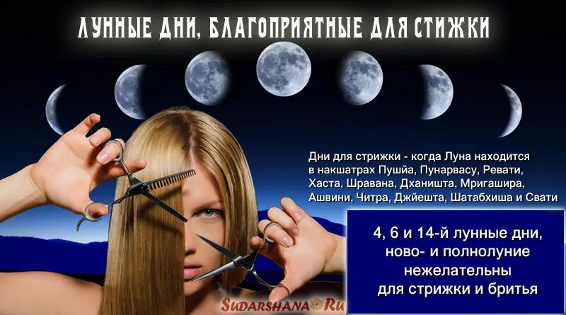 Rambler календарь стрижек Мухурта * Sudarshana.Ru