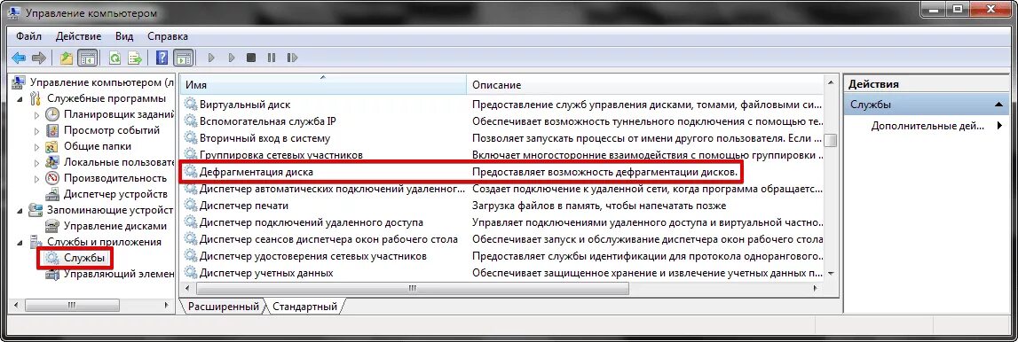 Rasman диспетчер подключений удаленного доступа Дефрагментация диска в Windows XP, 7, 10: при помощи системных утилит и сторонни