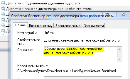 Rasman диспетчер подключений удаленного доступа Ответы Mail.ru: Нету службы диспетчер окон рабочего стола есть только диспетчер 