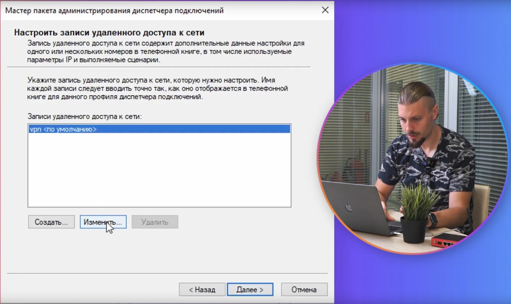 Rasman диспетчер подключений удаленного доступа Добавление маршрутов с помощью CMAK - курсы mikrotik training