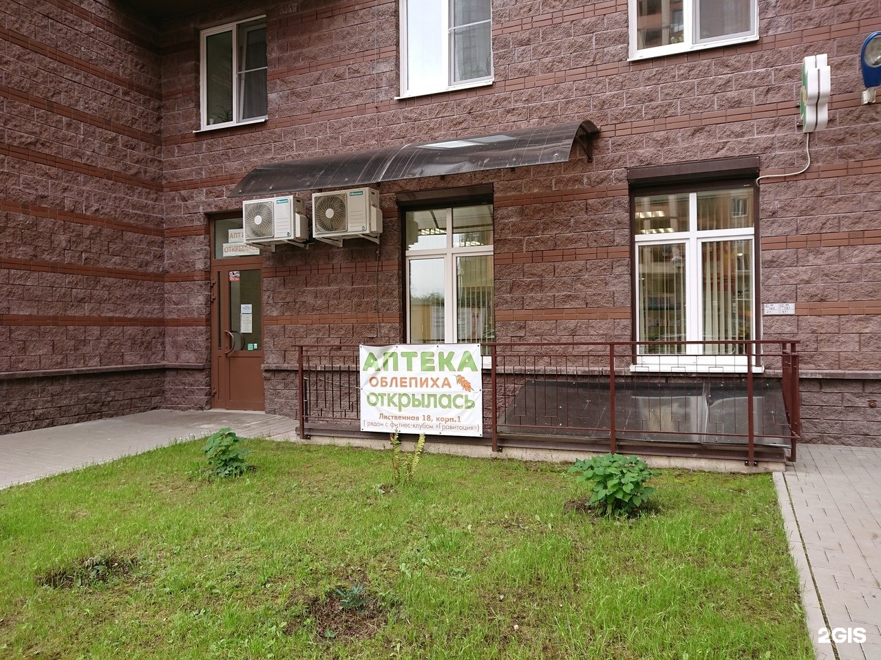 Rassvetfit лиственная ул 18 корп 1 фото Петрофарм Плюс, аптека, Лиственная, 18 к1, Санкт-Петербург - 2ГИС