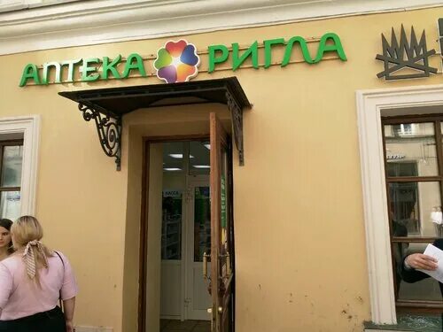 Rastashop большой спасоглинищевский пер 9 1с16 фото Отзывы о "Ригла" на Китай-городе, Россия, Москва, Большой Спасоглинищевский пере
