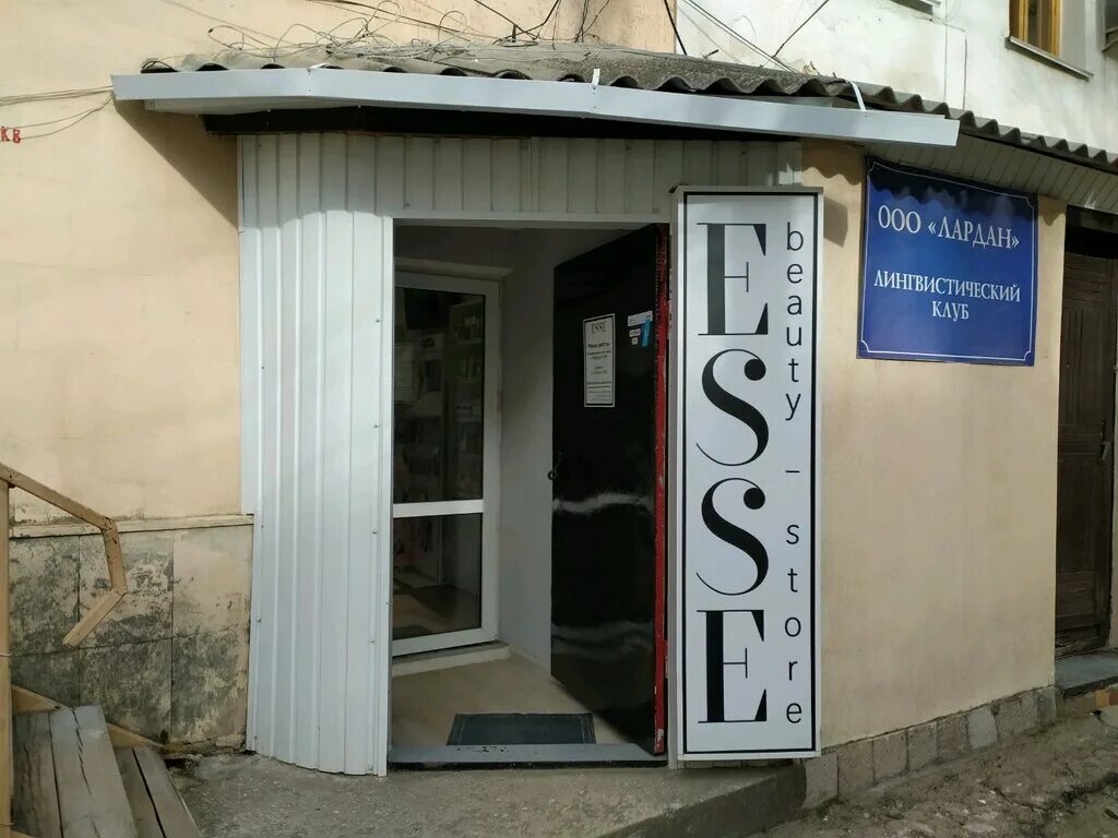 Ratiboris ул пушкина 6а фото Панорама: Esse Beauty Store, магазин парфюмерии и косметики, ул. Пушкина, 6, Сим