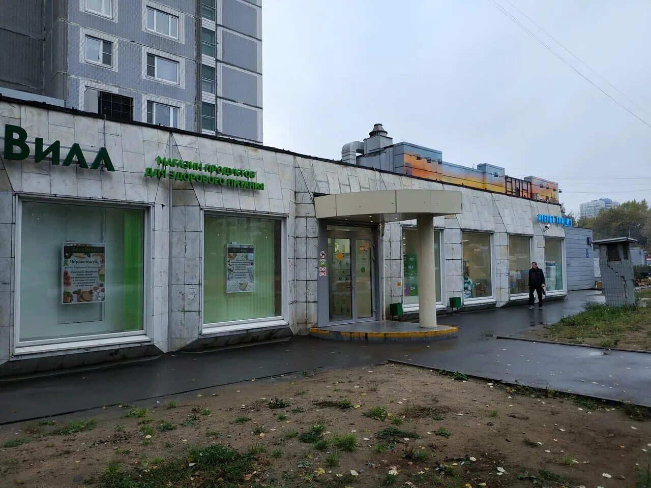 Rave ул маршала жукова 35г фото Панорама: ВкусВилл, магазин продуктов, просп. Маршала Жукова, 19, корп. 1, Москв