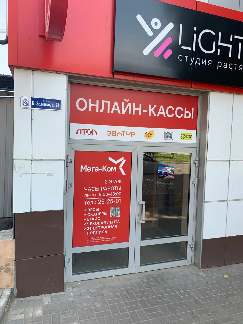 Ray ул кати зеленко 24 курск фото Панорама: Мега-Ком Сервис, кассовые аппараты и расходные материалы, ул. Кати Зел