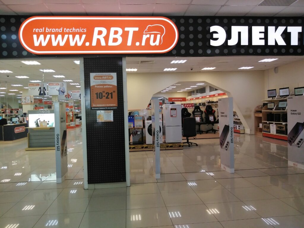 Rbt ru комсомольская ул 16 фото RBT.ru, магазин бытовой техники, просп. Хасана Туфана, 17, Набережные Челны - Ян
