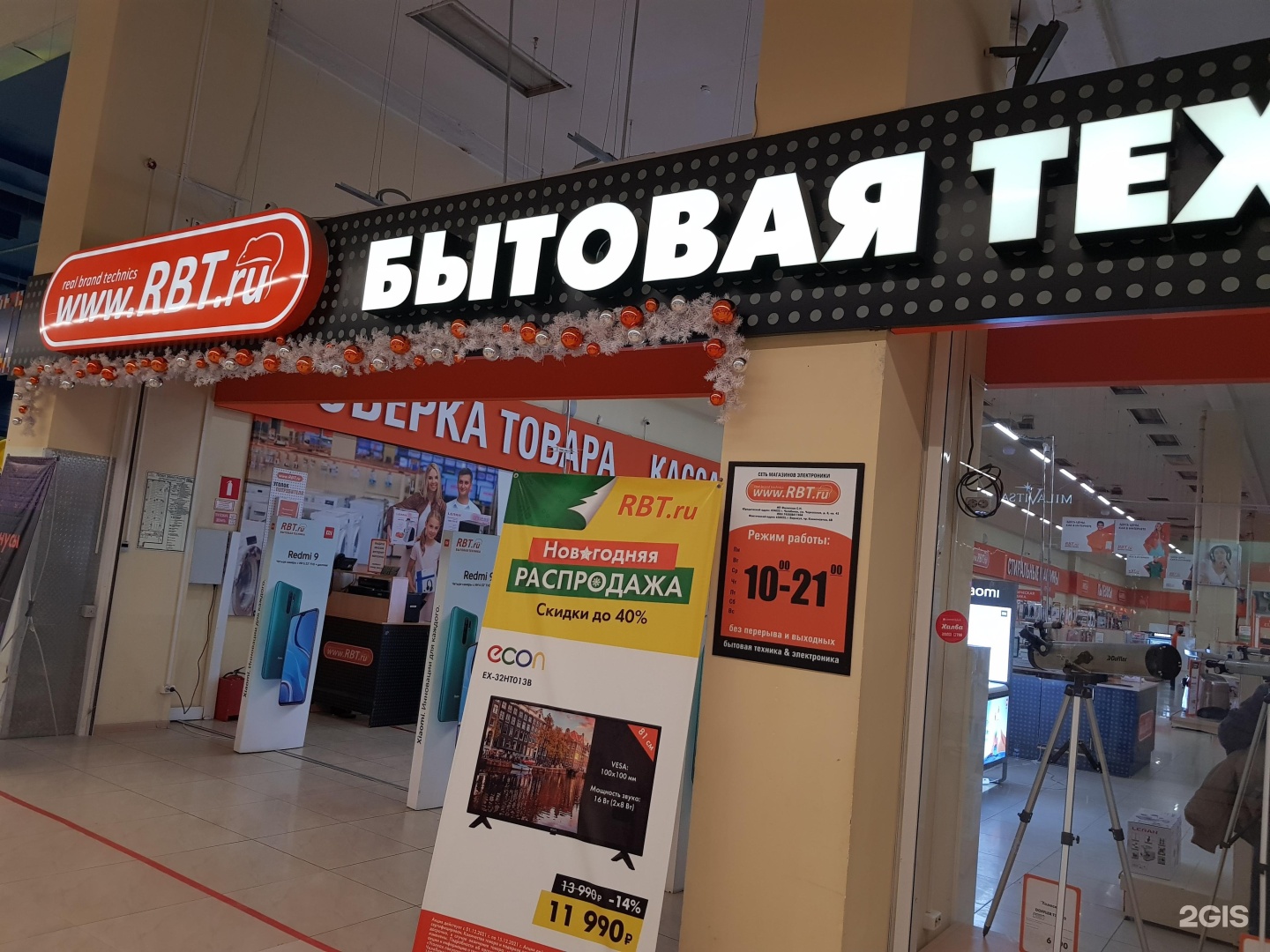Rbt ru комсомольская ул 16 фото Магазин рбт новосибирске: найдено 67 изображений