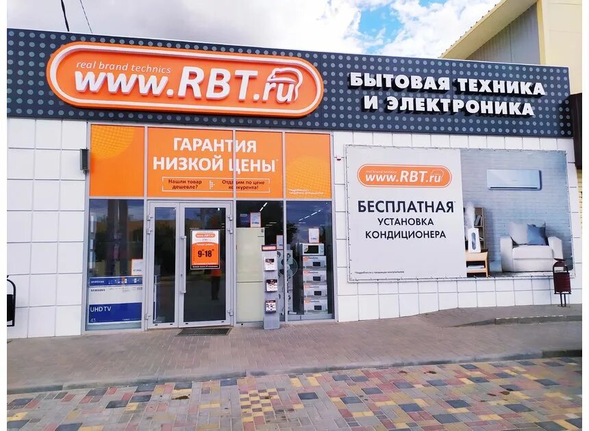 Rbt ru ул доваторцев 61 ставрополь фото Точка выдачи Гипермаркет RBT.ru на ул. Льва Толстого, 46А в Миллерово