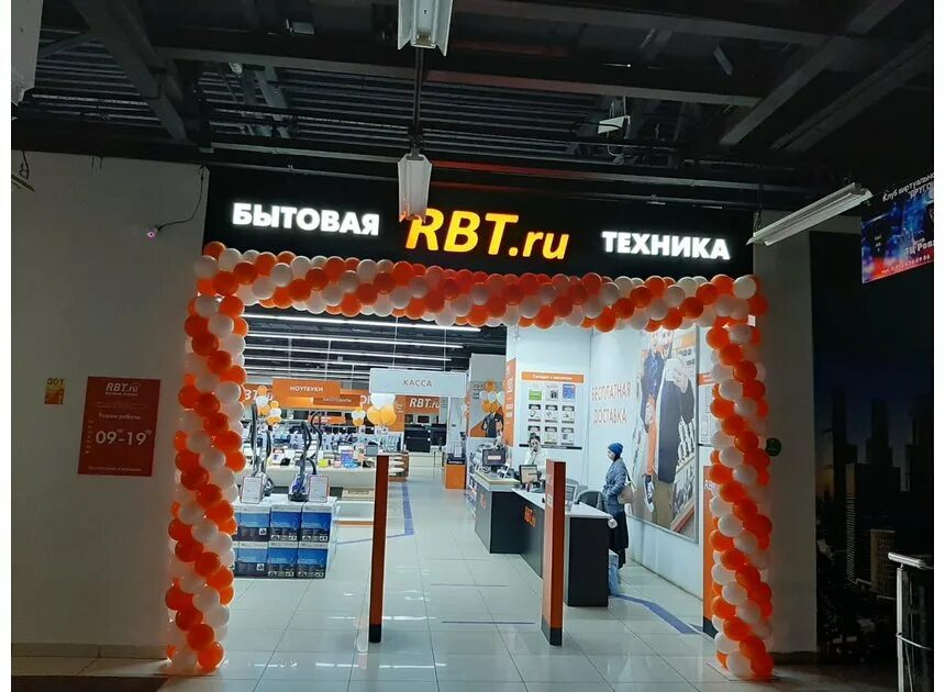 Rbt ru ул шоссе нефтяников 42 фото Гипермаркет Гипермаркет RBT.ru на ТЦ "Рояль" Базарная площадь, 16 в Можге