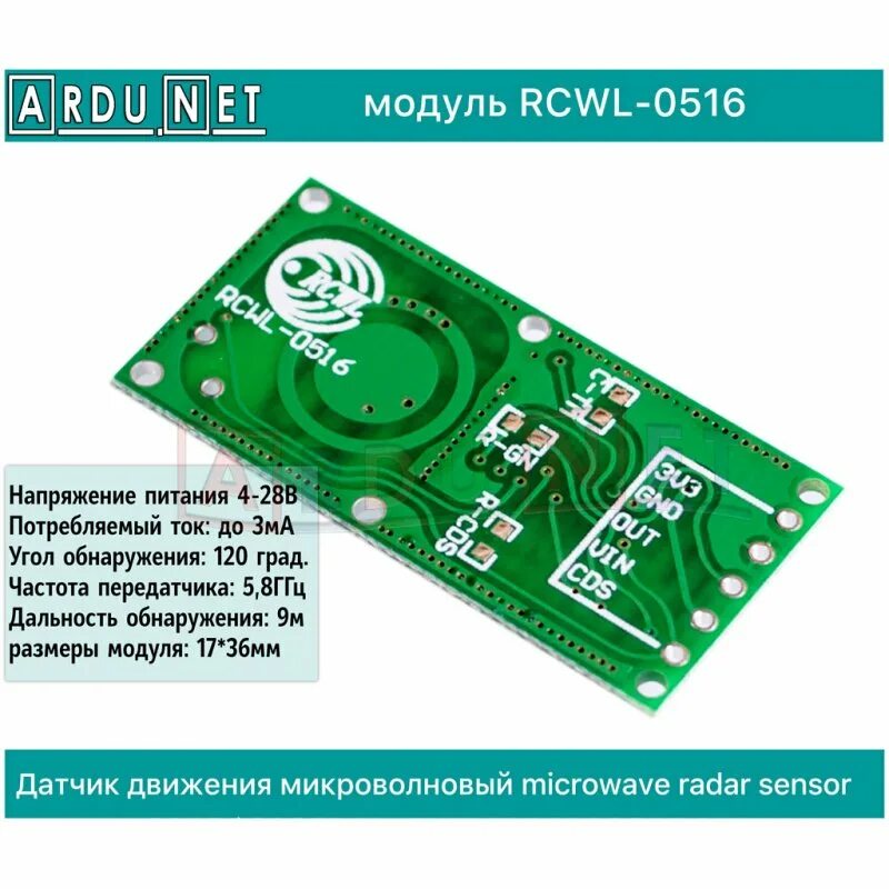 Rcwl 0516 микроволновый радар датчик схема подключения модуль RCWL-0516 Датчик движения микроволновый ардуино microwave