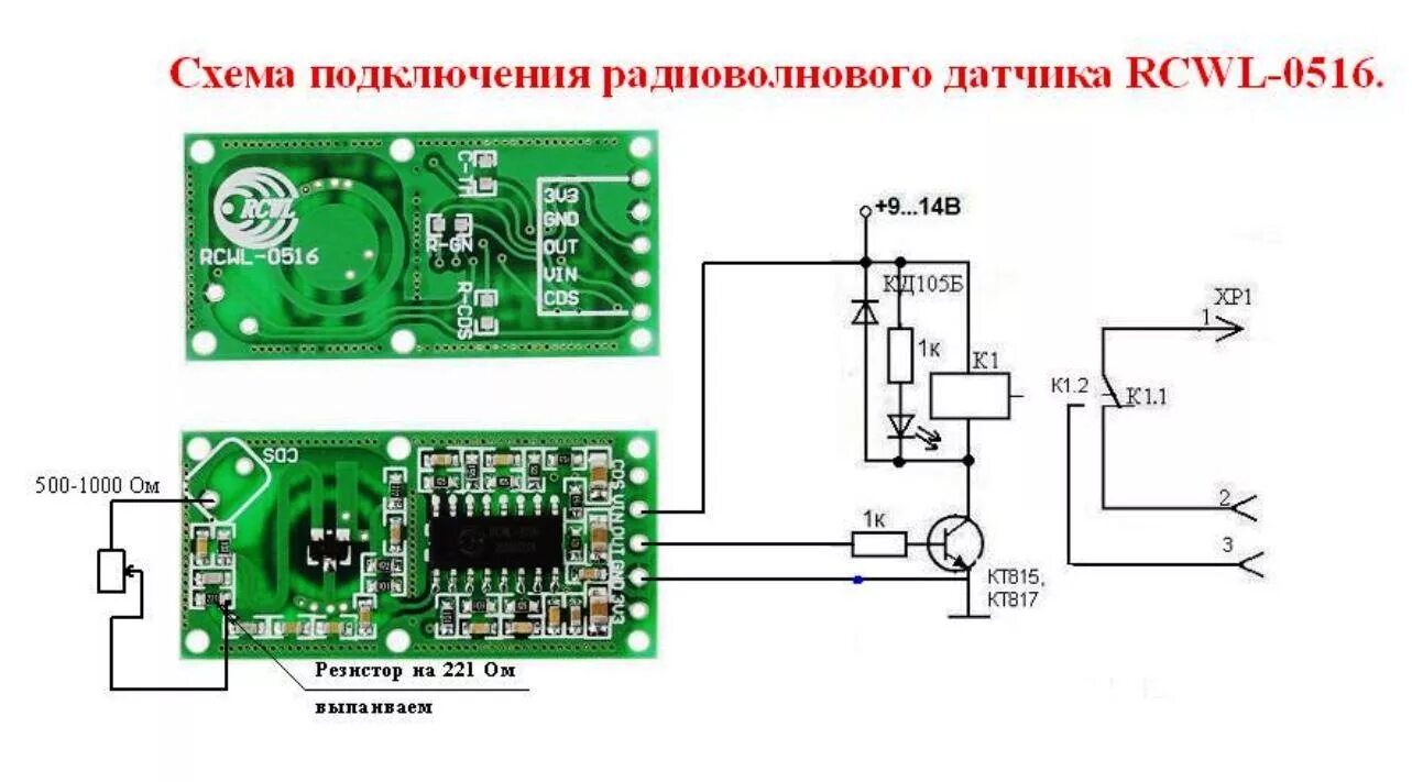 Rcwl 0516 микроволновый радар датчик схема подключения Как сделать из копеечного датчика RCWL-0516 сигнализацию и автомат освещения. - 