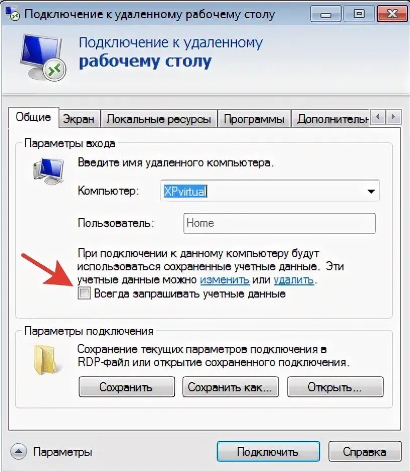 Rdp настройка удаленного подключения Менеджер удаленных рабочих столов windows 7. Настраиваем RDP (remote desktop pro