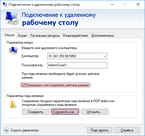 Rdp подключение к удаленному рабочему столу Подключения к удаленному рабочему столу - Бизнес Решение