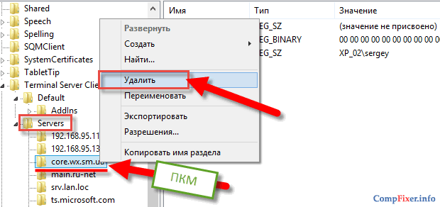 Rdp удалить историю подключений Очистка истории RDP-подключений