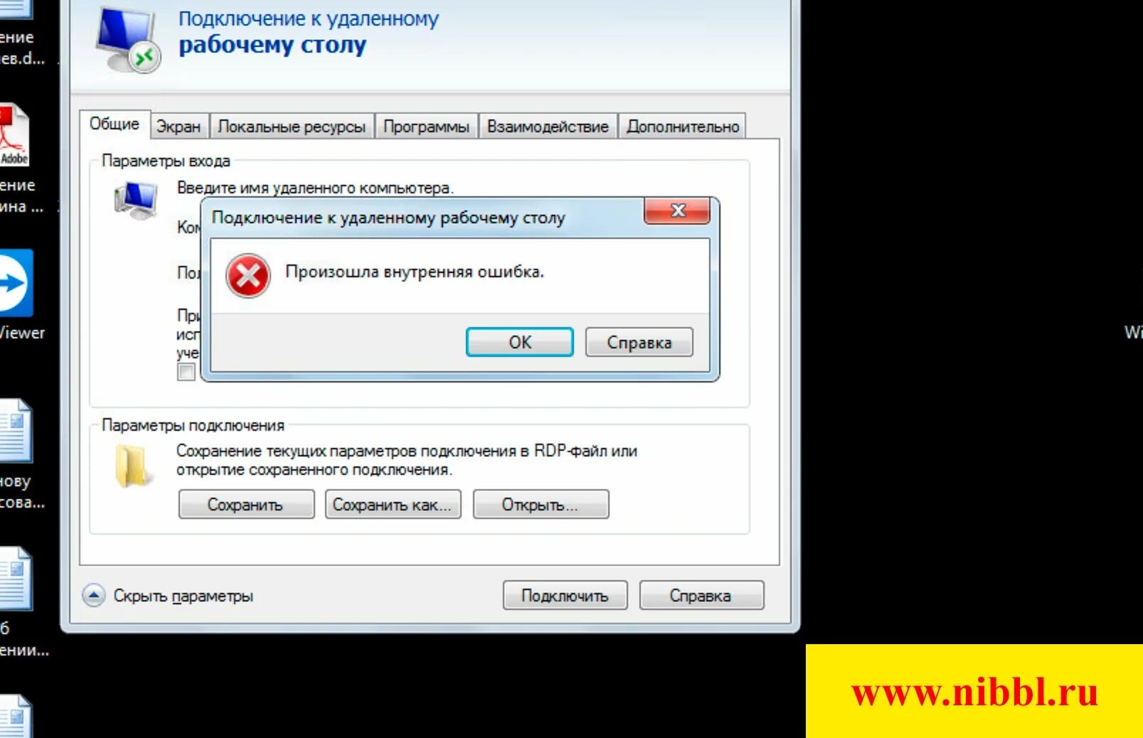 Rdp удалить историю подключений Ошибка RDP - произошла внутренняя ошибка что делать?