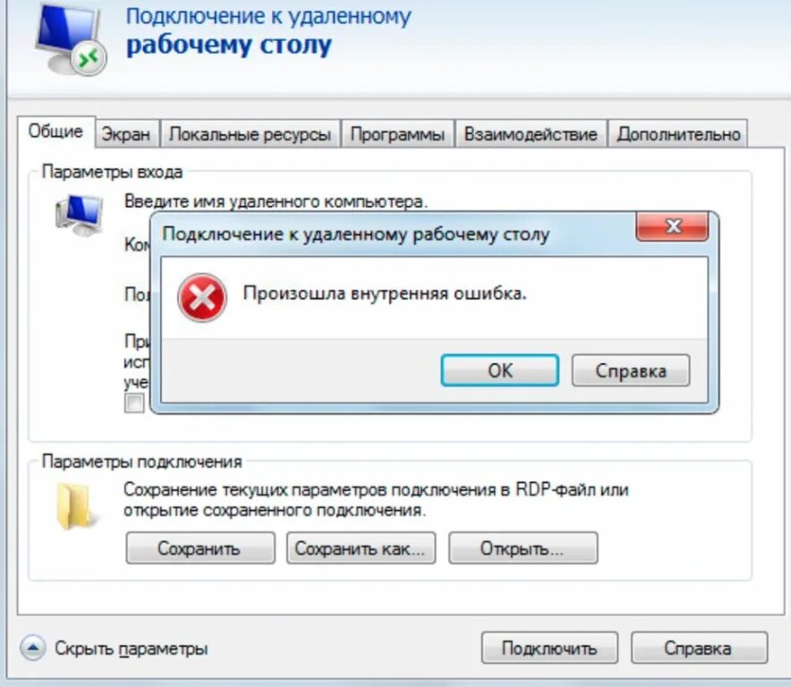 Rdp защита удаленного подключения долго rdp ошибка - решение наиболее распространенных ошибок при подключения по RDP